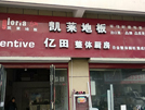 砀山店
