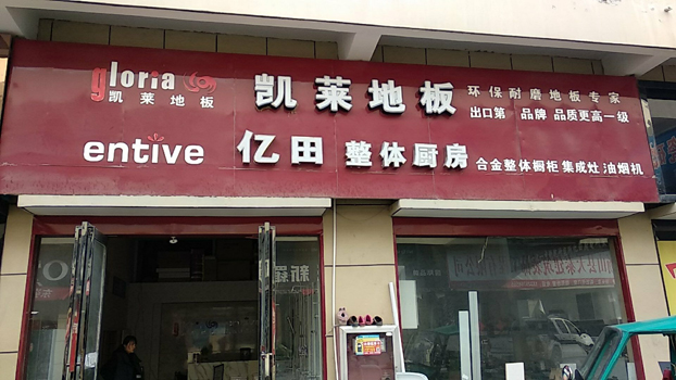 砀山店
