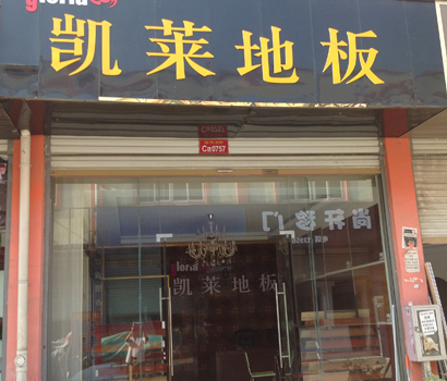 阜阳店