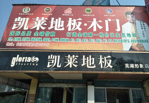 江城店