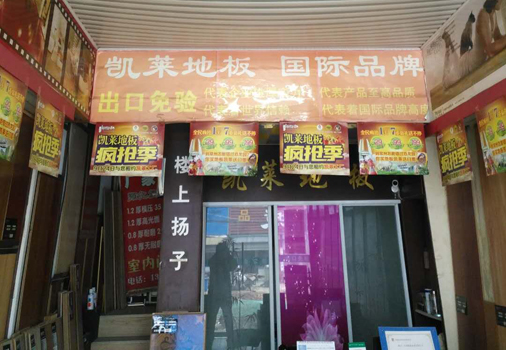 明光店