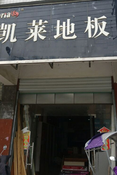 庐江店