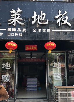 宁国店