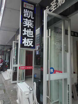 宣城店