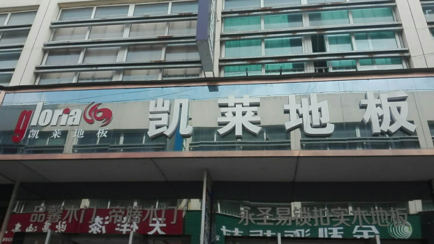 宣城店