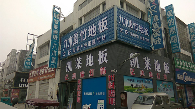 亳州谯城店