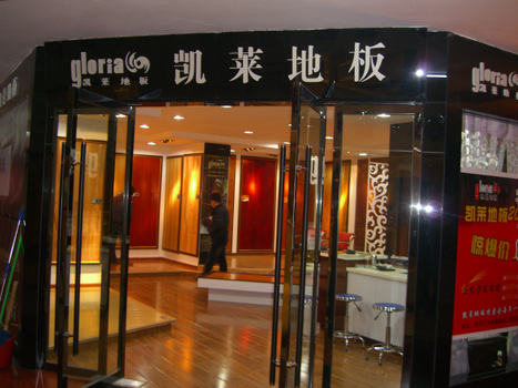 白银店