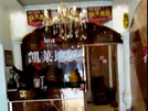 成县店