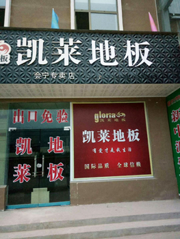 会宁店