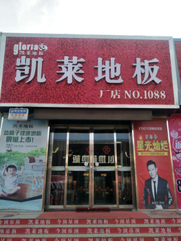 金昌店