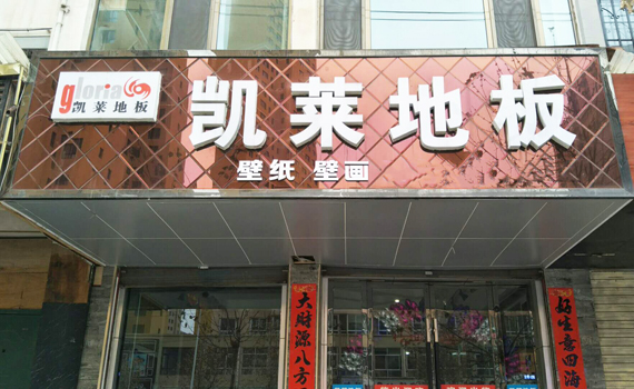 临夏店