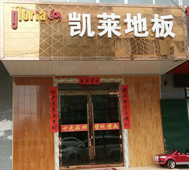 榆中店
