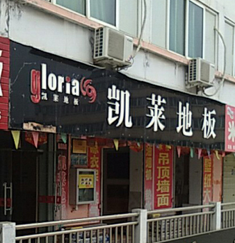 张家川店