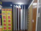 张家口高新区纬三路华耐家居凯莱专卖店