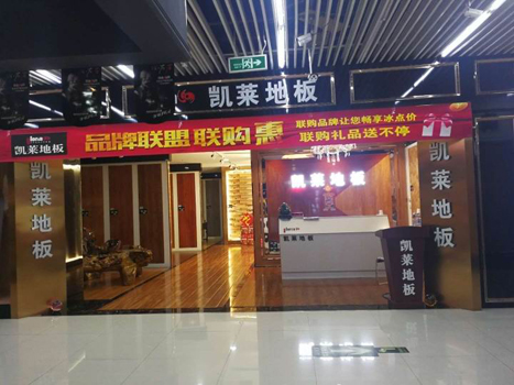 张家口桥西区百信丽家二楼凯莱专卖店