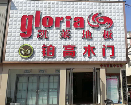 漯河店