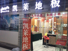 南阳店