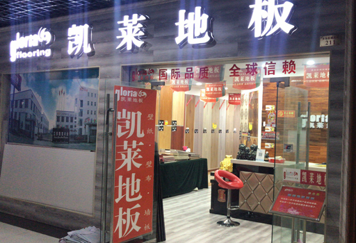 南阳店