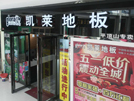 平顶山店