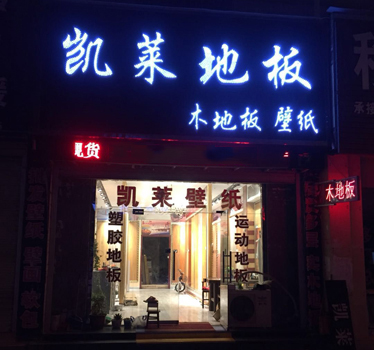 虞城店