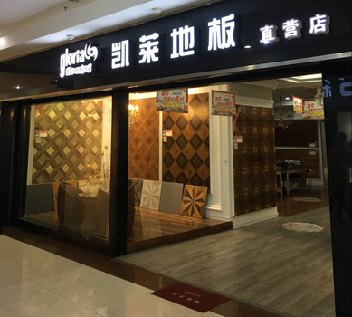 赣榆店