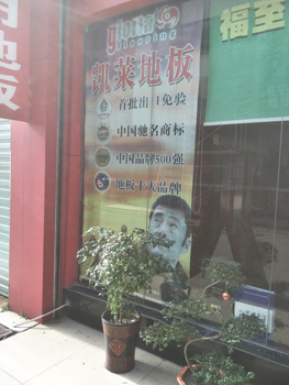 海安店