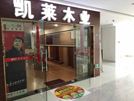 溧阳店
