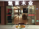 溧阳店
