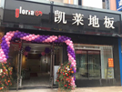 连云港灌云店