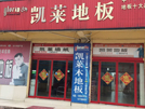沭阳店