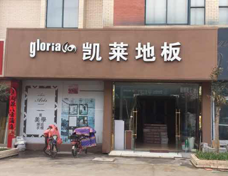 泗洪店