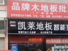泗阳店