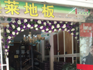 响水店