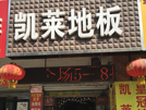 响水店
