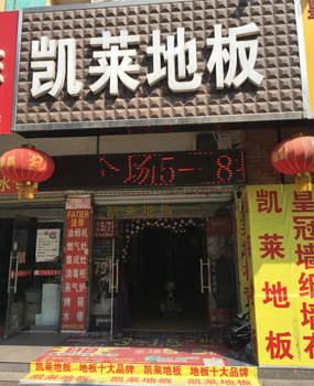 响水店