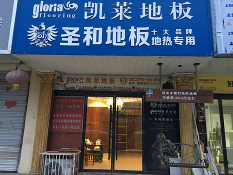 新沂店