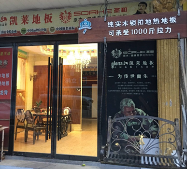 新沂店