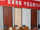 盐城东台凯莱专卖店