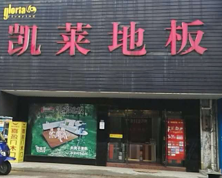 宜兴店