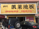 新余专卖店