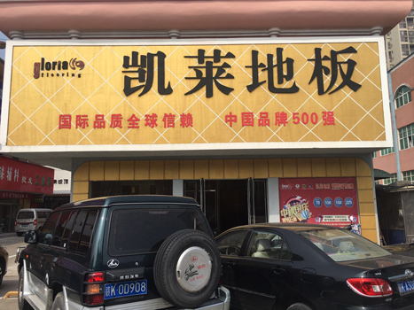 新余专卖店