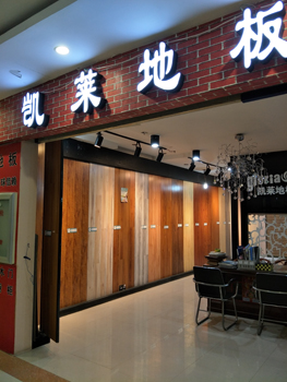 鞍山店