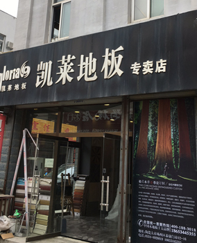 德州店