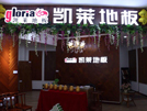 东营美亿家凯莱专卖店