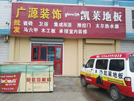 胶州店