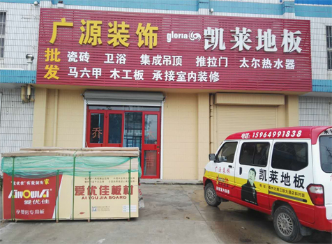 胶州店