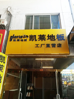 潍坊店
