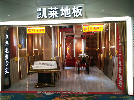 西安韩森寨凯莱专卖店