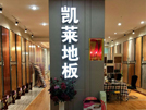 汉中凯莱专卖店
