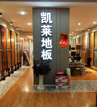 汉中凯莱专卖店